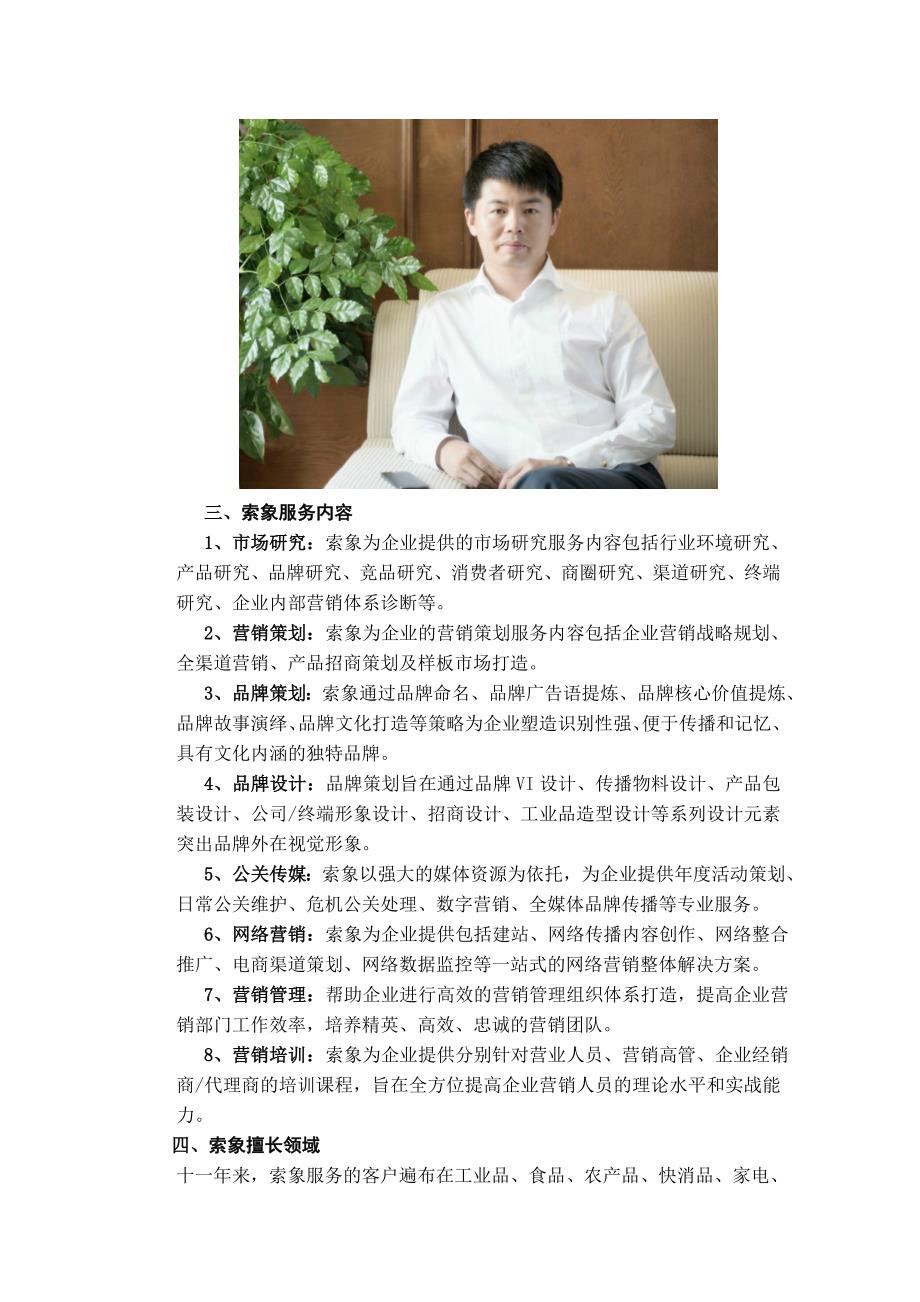 索象(杭州)营销策划公司中国整合营销第一品牌_第2页