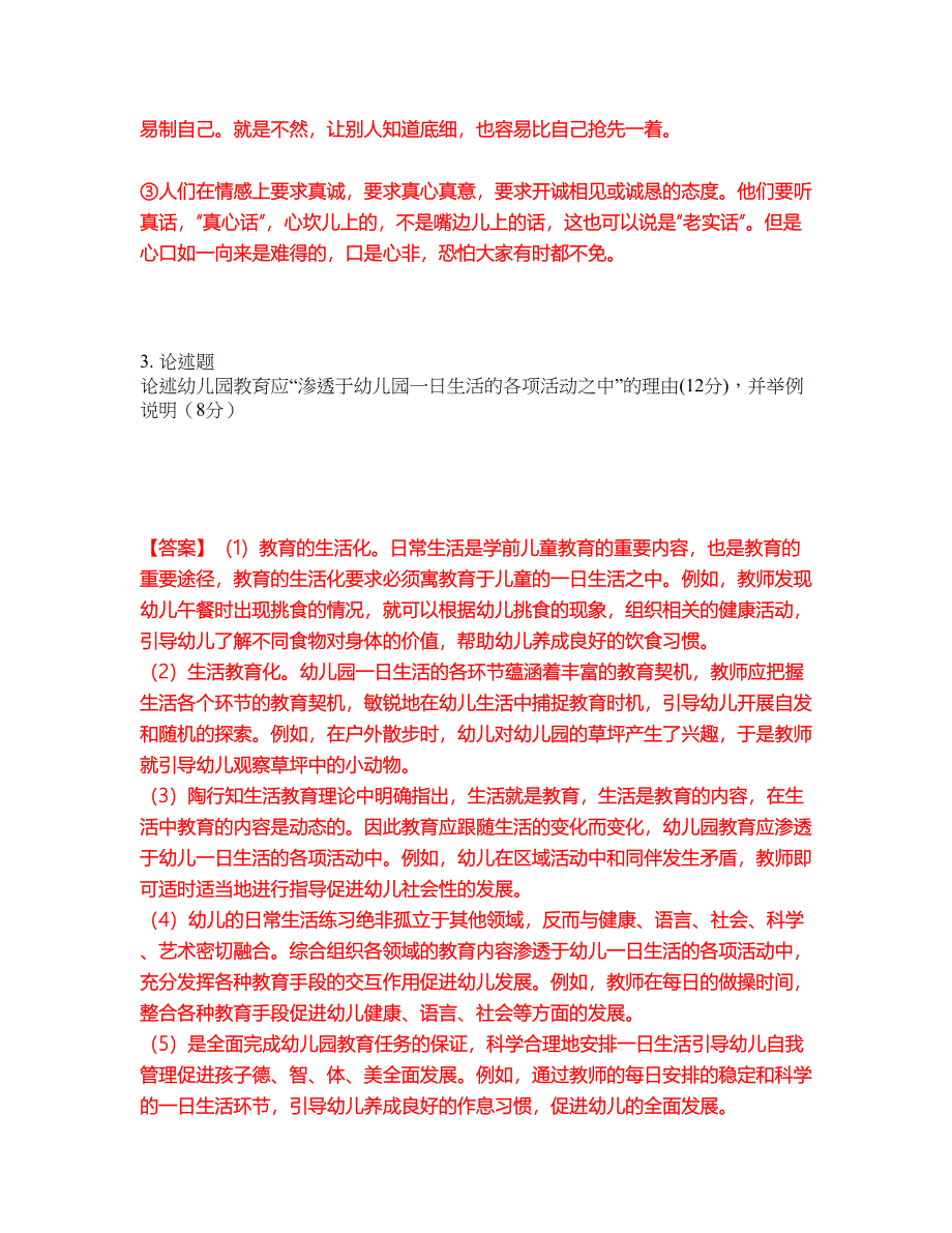 2022年教师资格-幼儿教师资格证考试内容及全真模拟冲刺卷（附带答案与详解）第13期_第3页