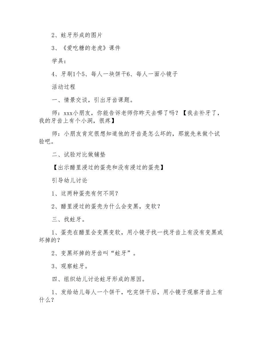 大班健康保护牙齿教案反思_第2页