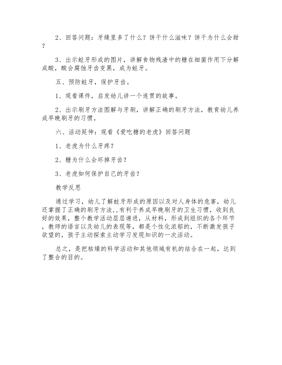 大班健康保护牙齿教案反思_第3页