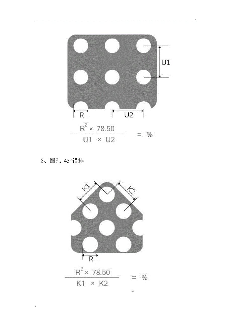 常用十种开孔率计算公式_第2页