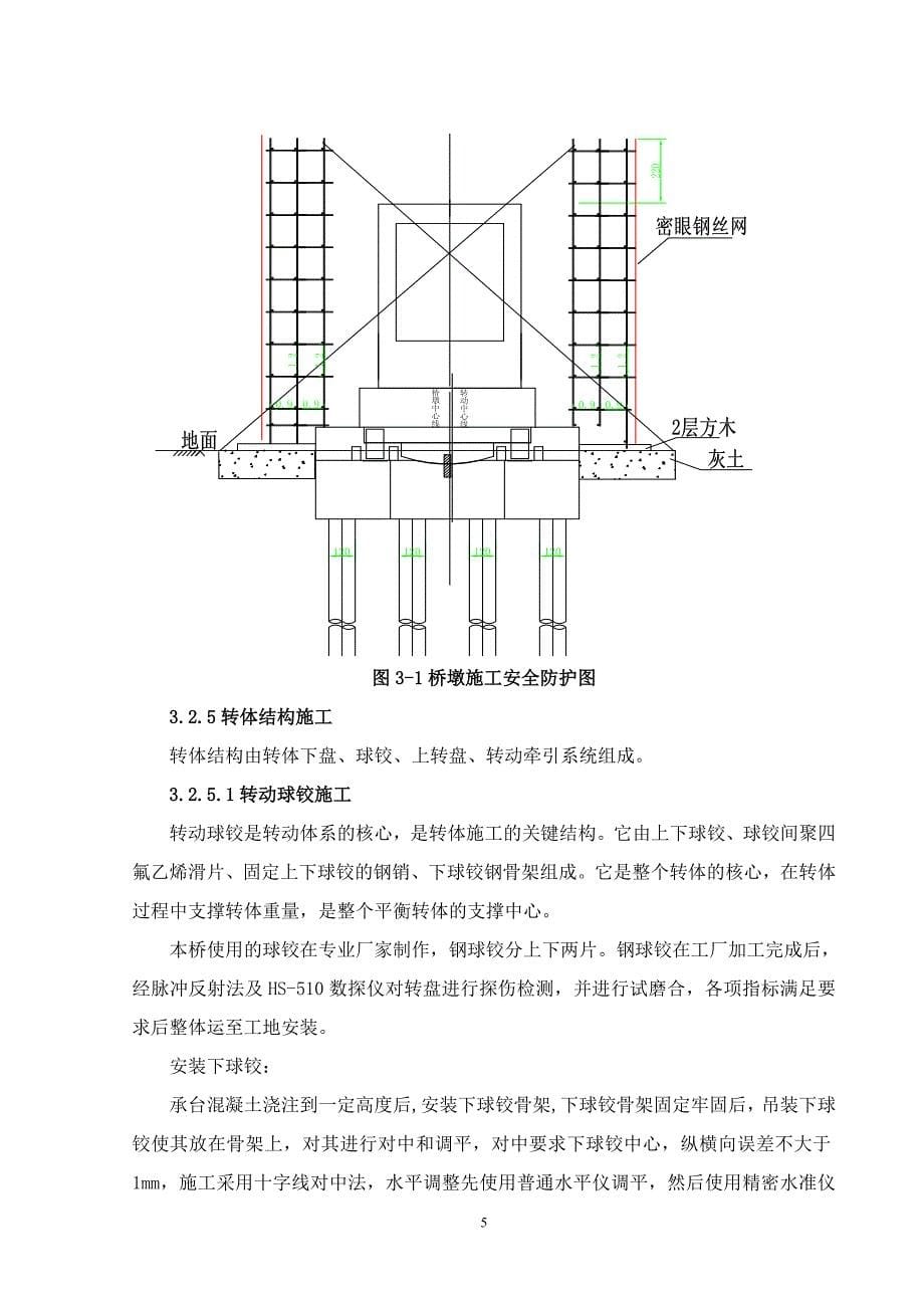 跨京广铁路分离立交桥实施性施工组织设计1_第5页