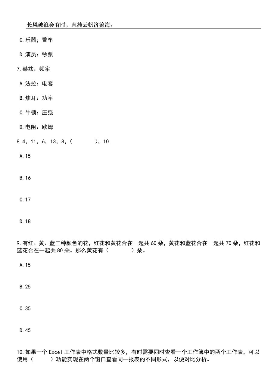 2023年湖南怀化市溆浦县县直机关事业单位面向乡镇选调48人笔试题库含答案解析_第3页