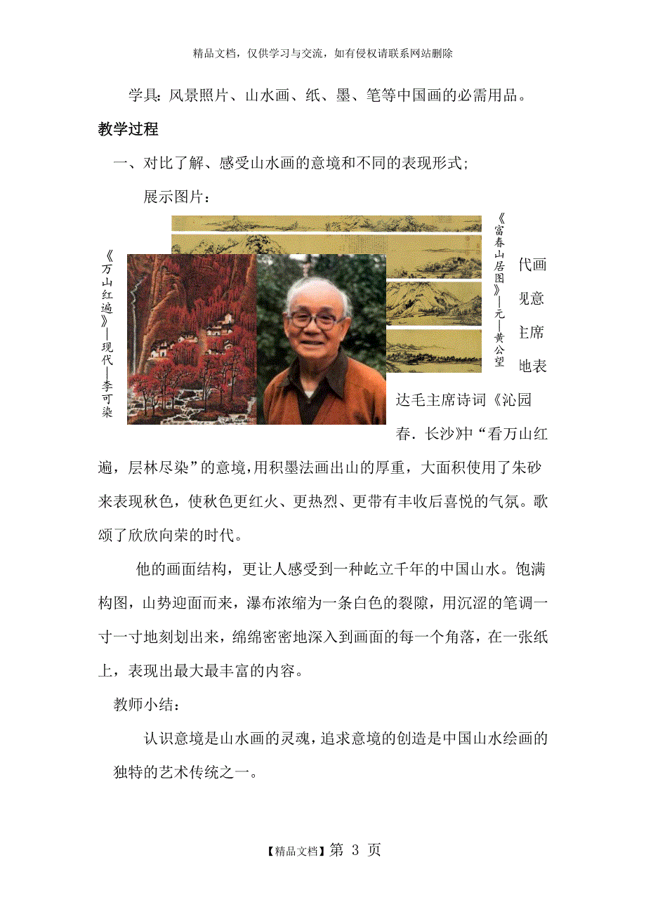 《中国山水画》教学设计_第3页