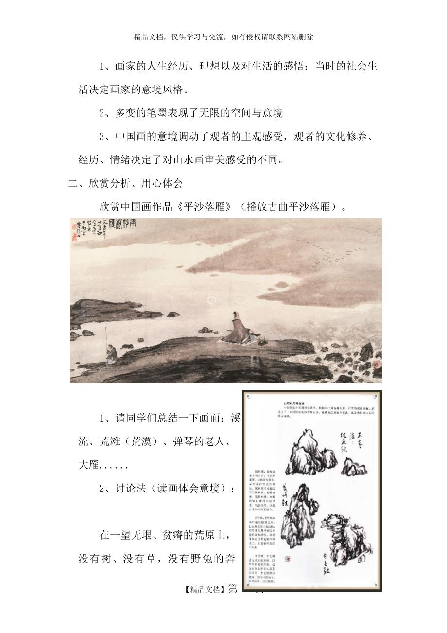 《中国山水画》教学设计_第4页