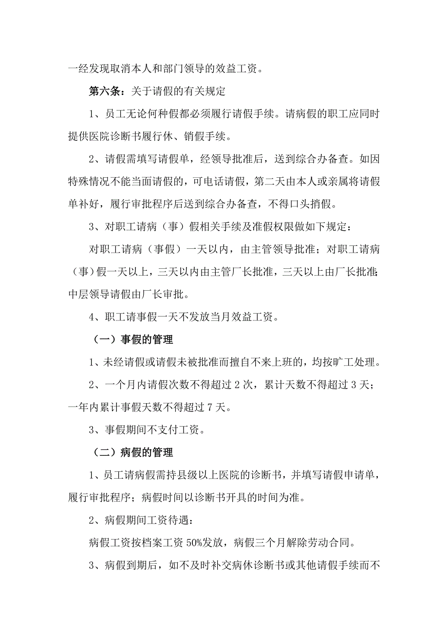 员工考勤请假管理制度.doc_第2页