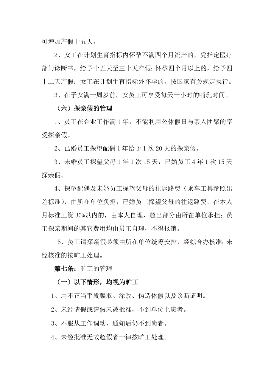 员工考勤请假管理制度.doc_第4页