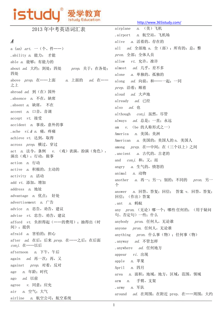 中考英语词汇表.doc_第1页