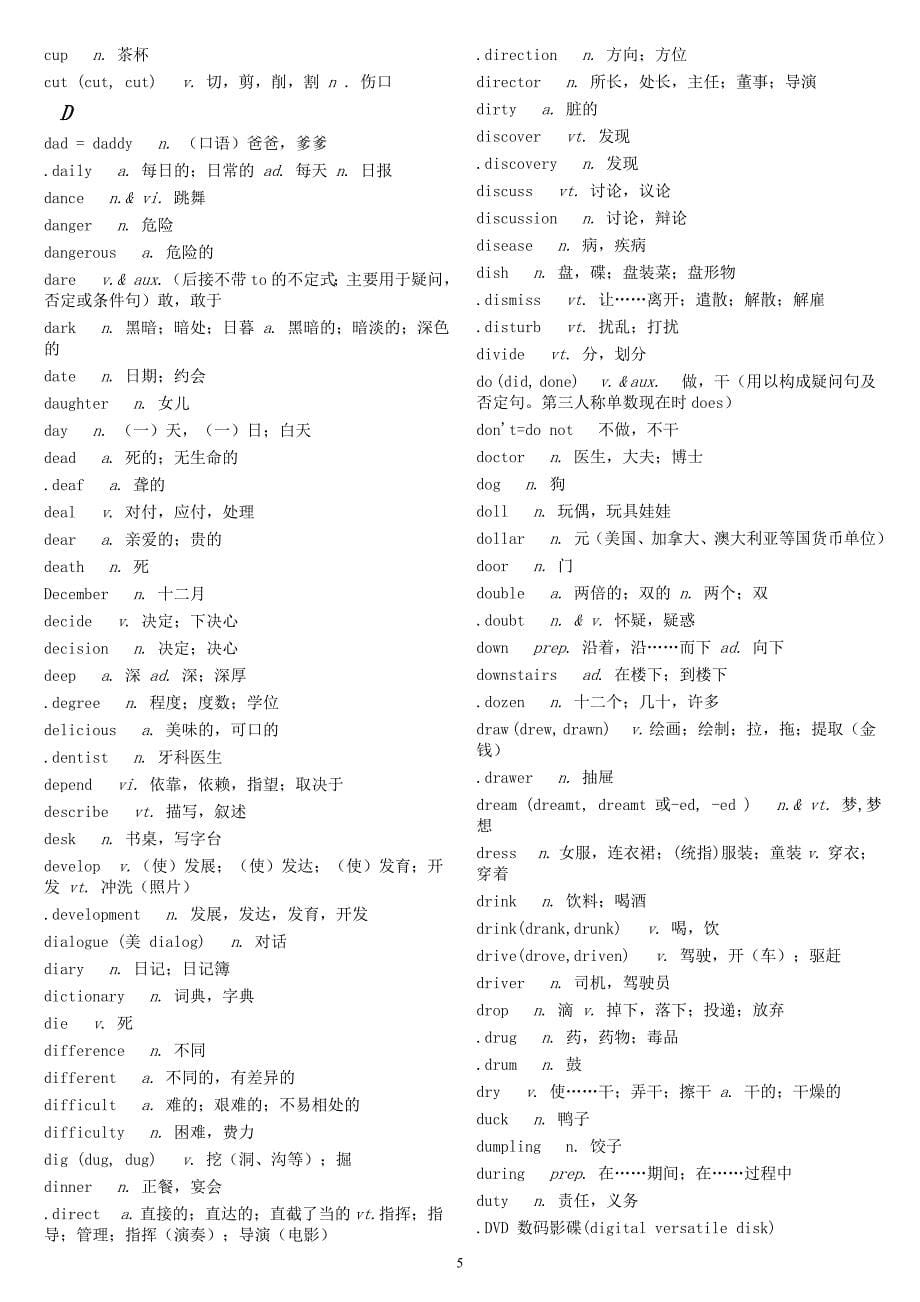 中考英语词汇表.doc_第5页