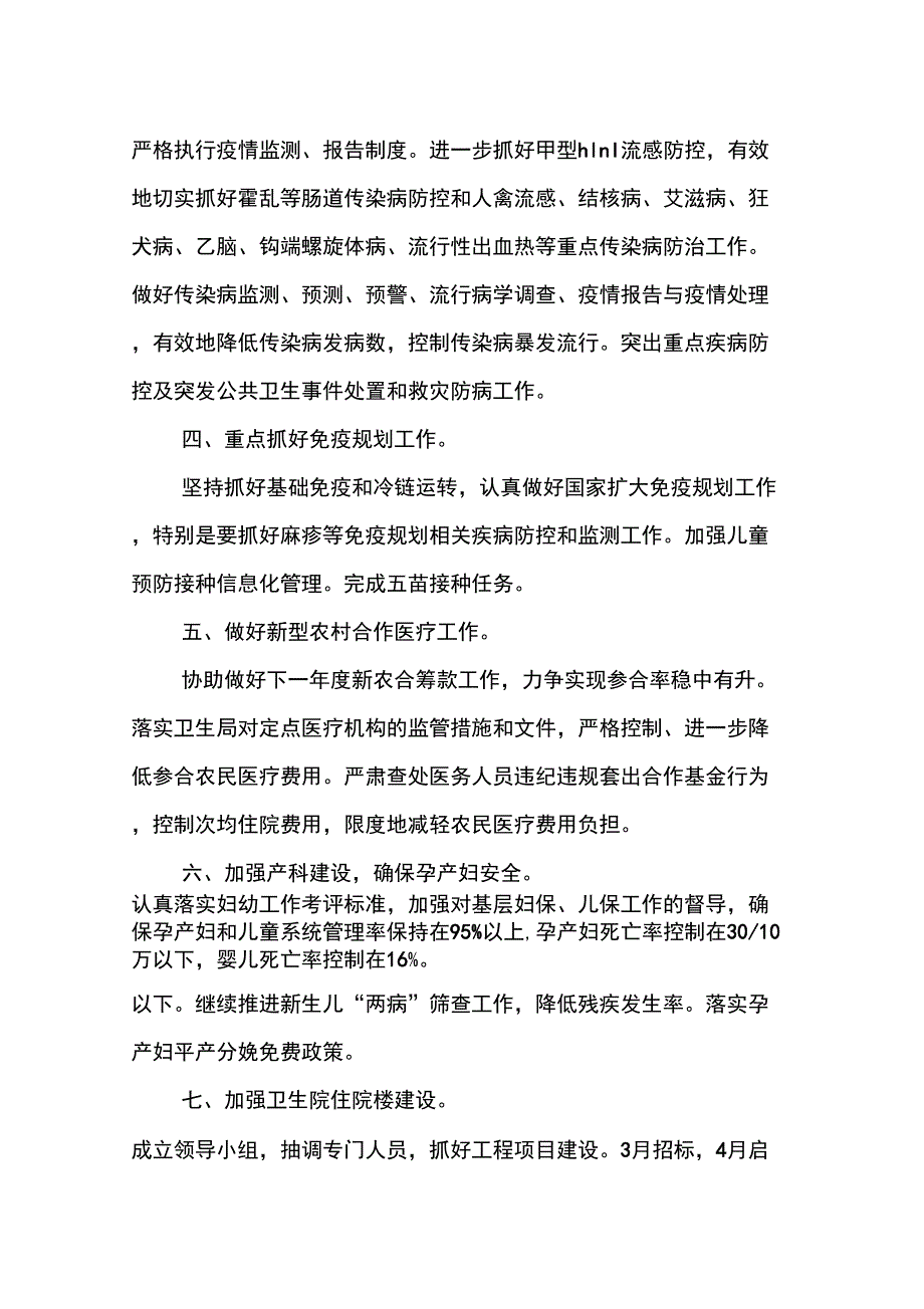 XX卫生院工作计划_第2页