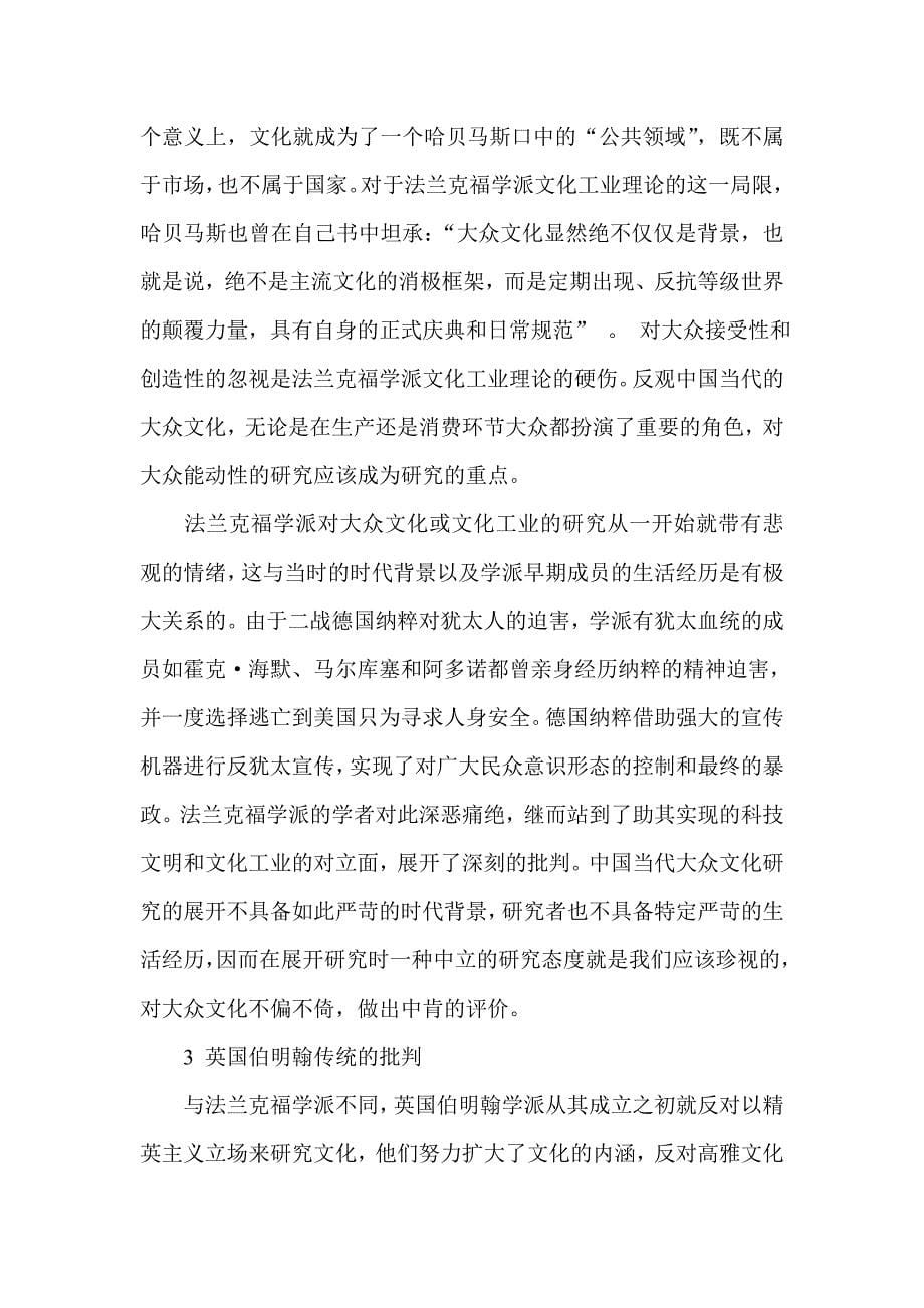 中国当代大众文化研究的方法探讨_第5页