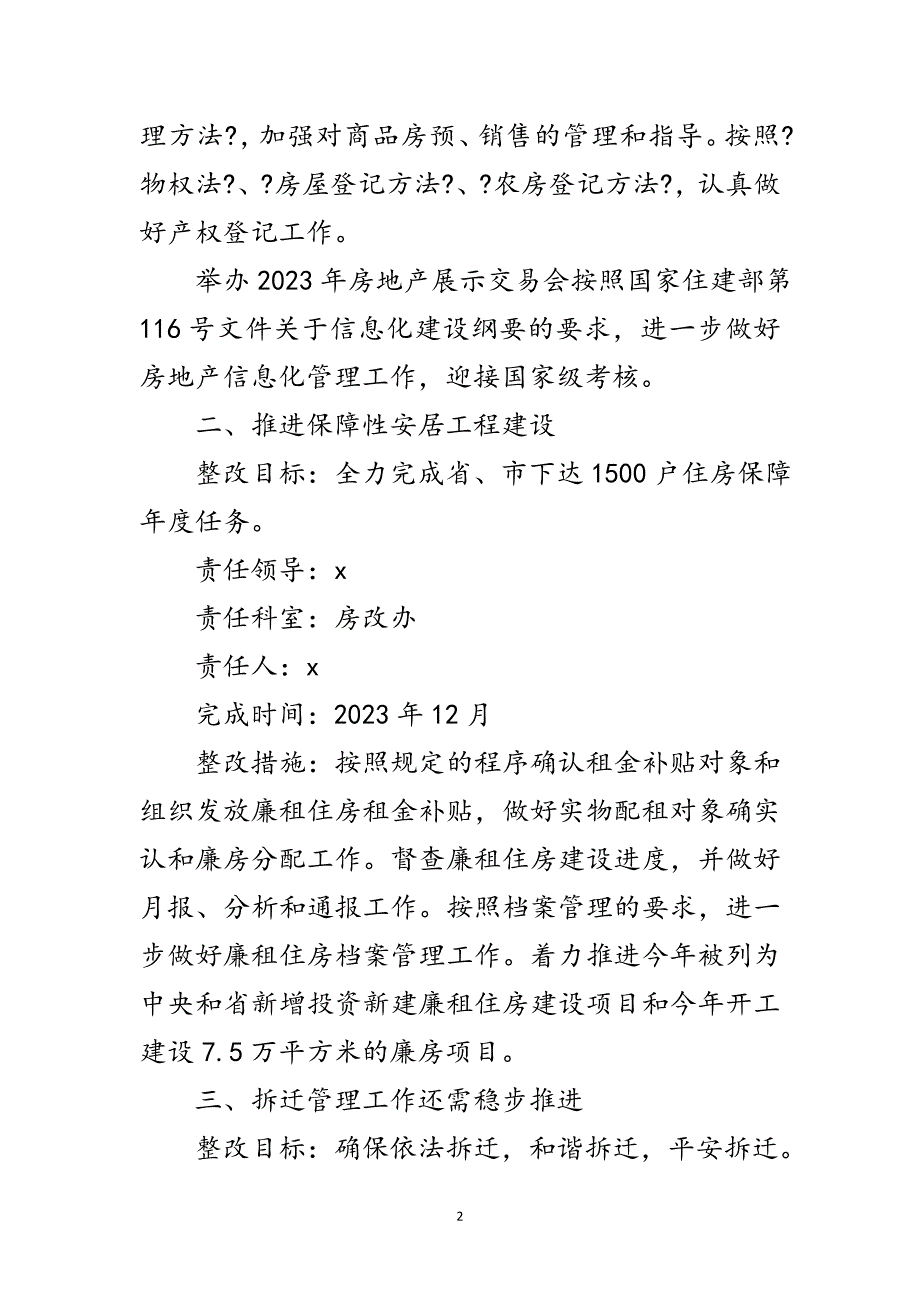 2023年房管局学习实践科学发展观整改承诺书(市)范文.doc_第2页