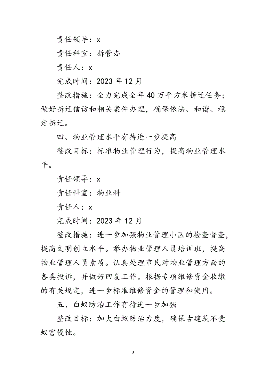 2023年房管局学习实践科学发展观整改承诺书(市)范文.doc_第3页