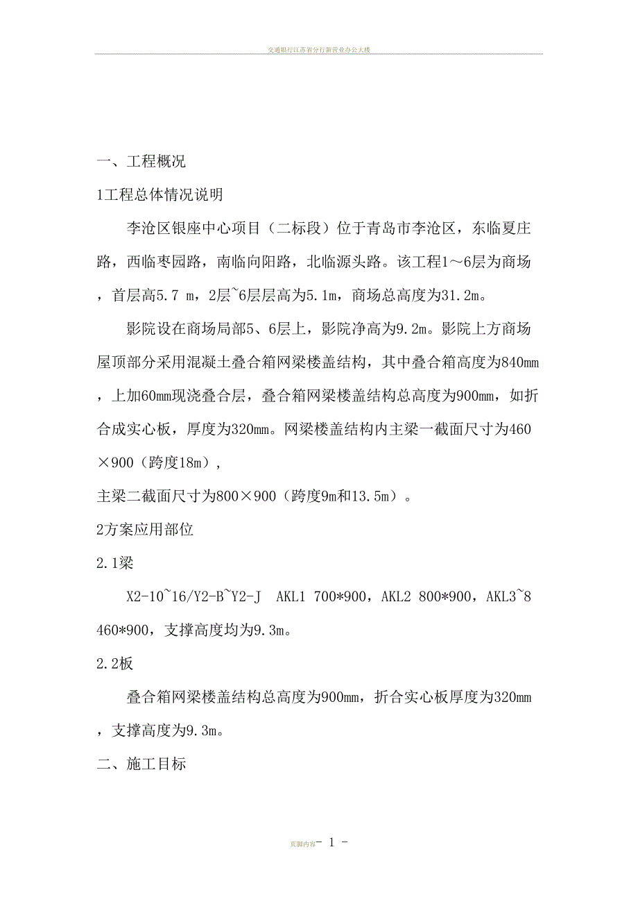 叠合箱网梁结构高大模板施工方案(DOC 35页)_第1页
