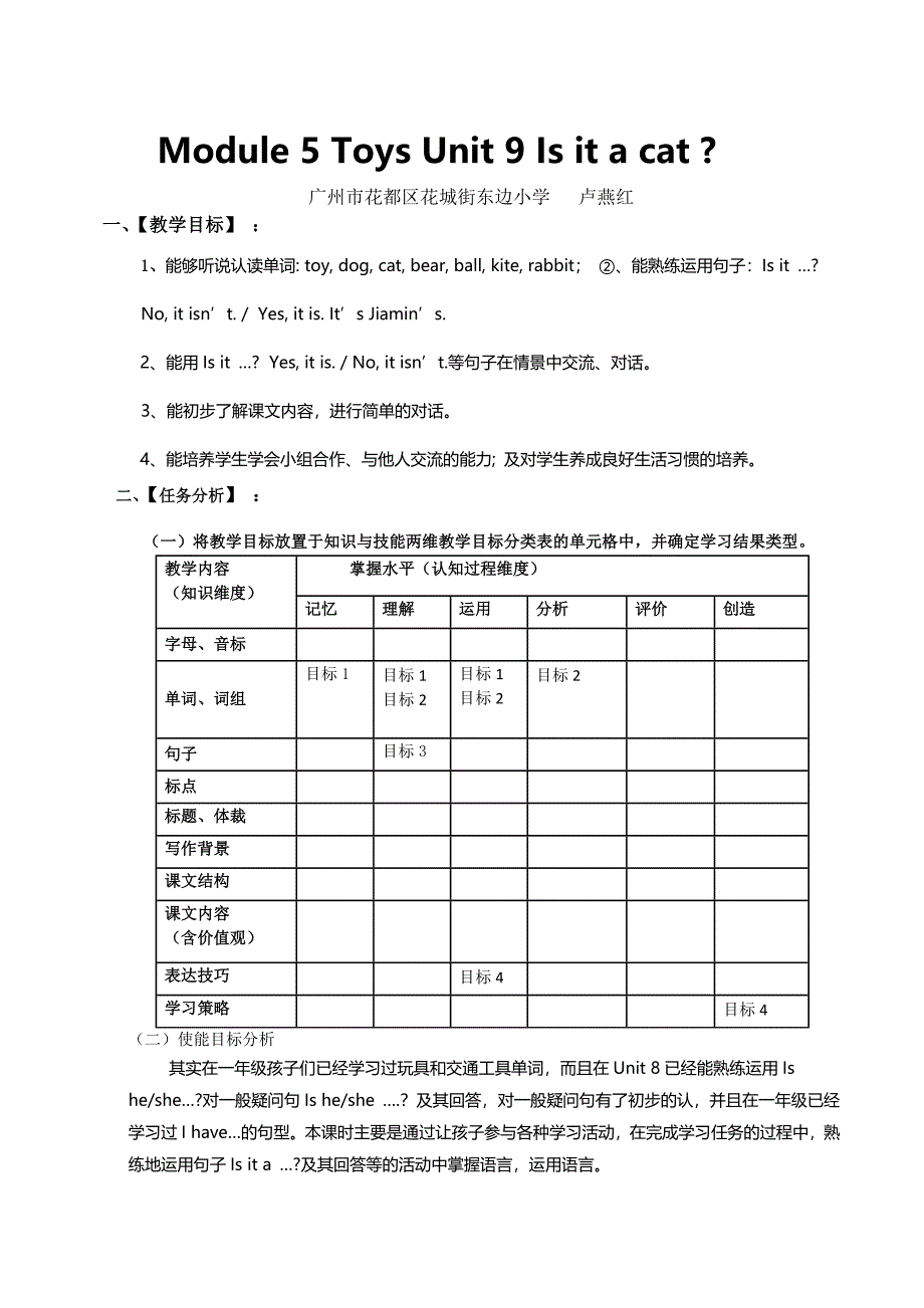 Module 5 Toys Unit 9 Is it a cat .docx_第1页