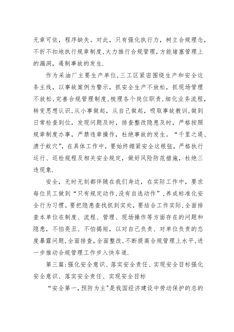 落实安全责任强化责任意识_1.docx_第3页