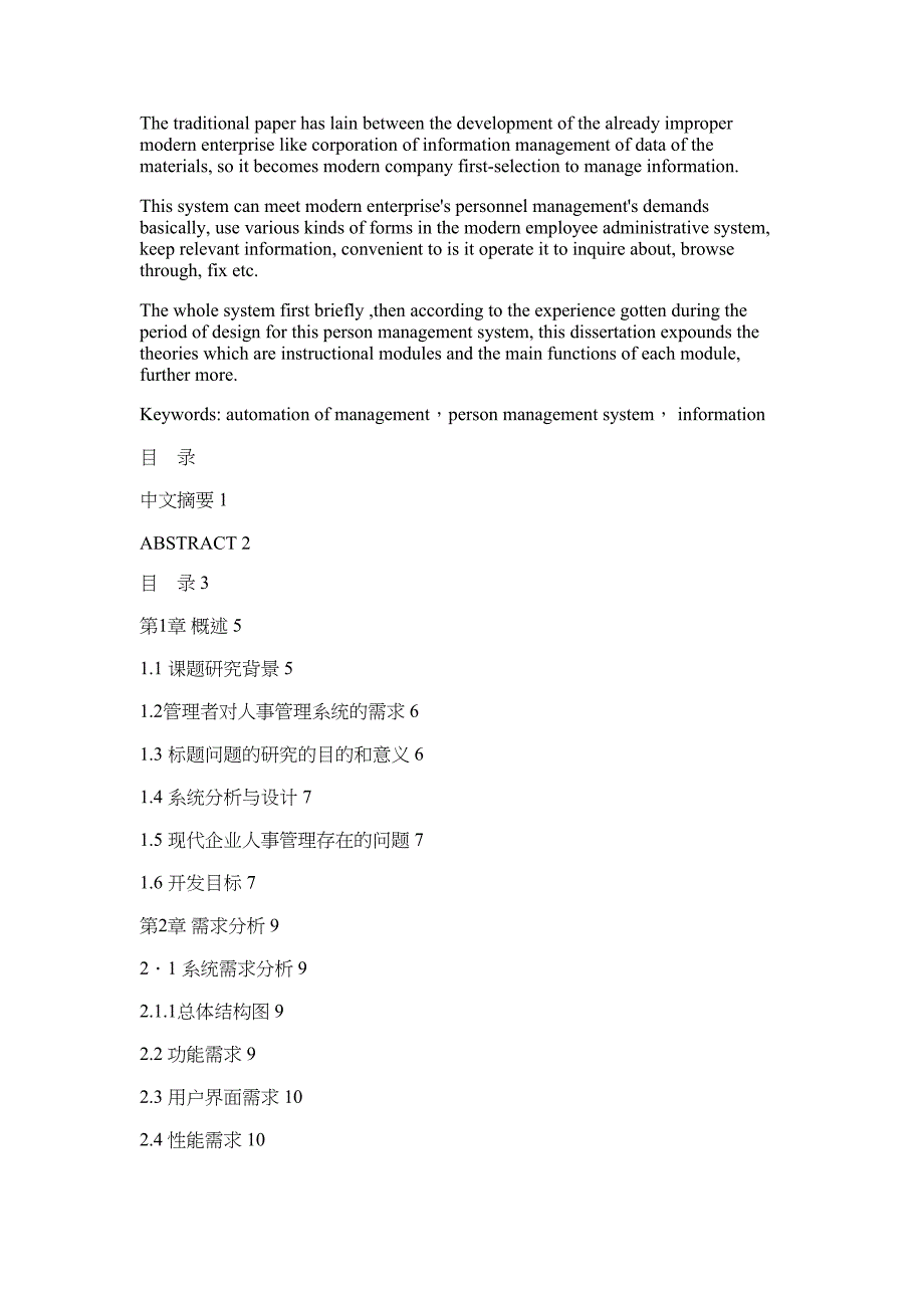 PB人事管理系统.doc_第2页