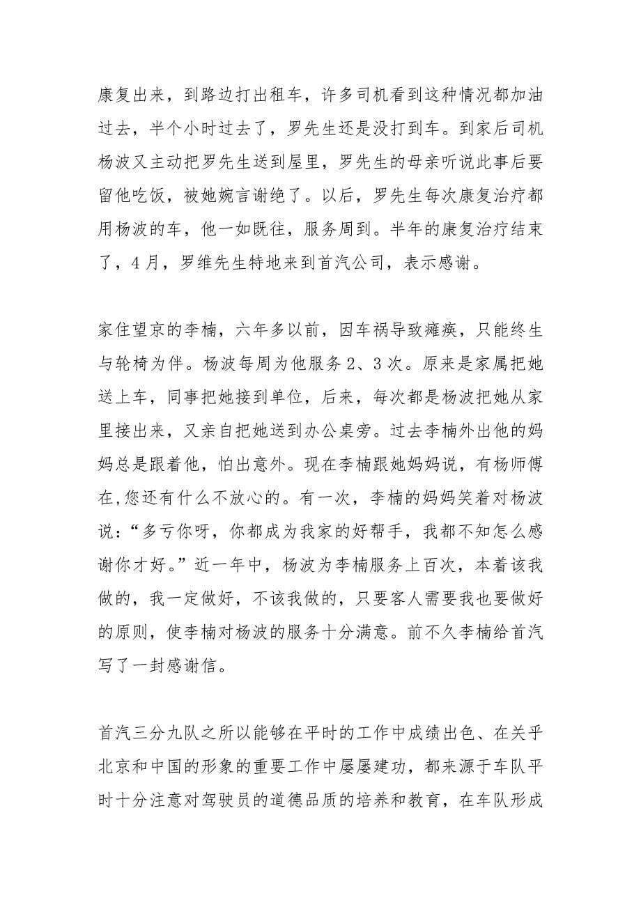 杨波先进事迹材料.docx_第5页