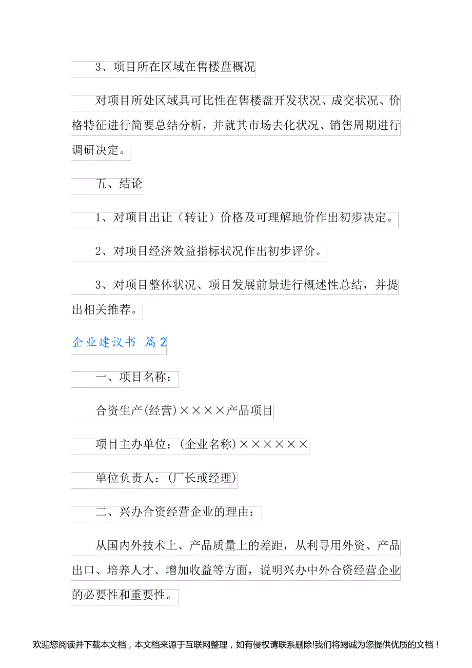 2021年精选企业建议书4篇004404_第3页