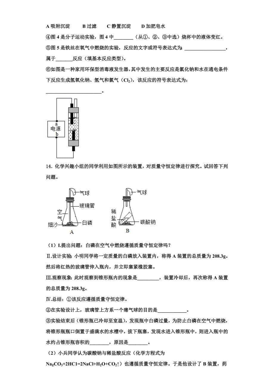 2023届黑龙江省齐齐哈尔市昂溪区化学九上期中监测模拟试题含解析.doc_第5页