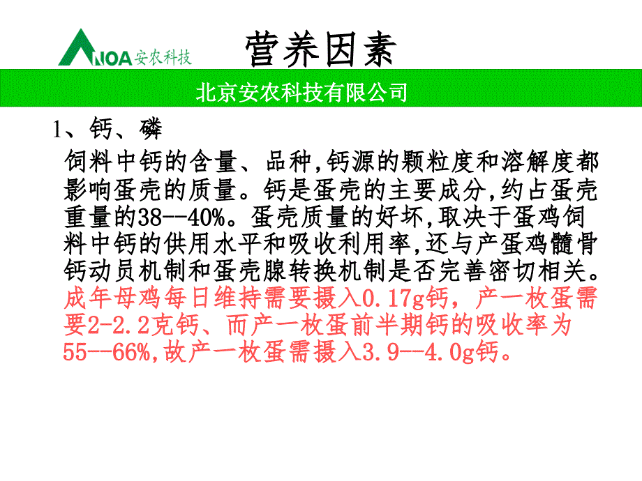 影响蛋壳质量的因素_第4页