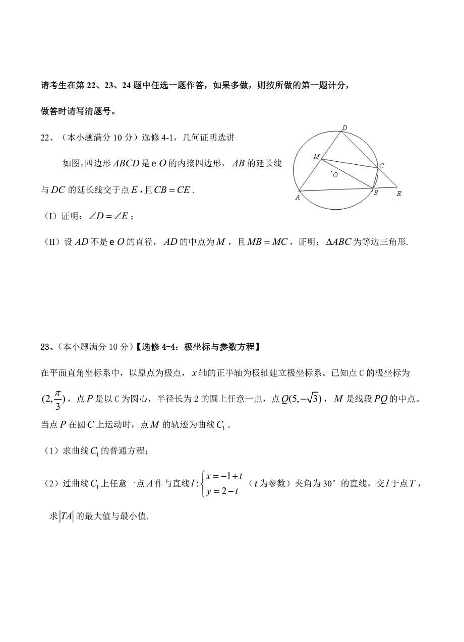 云南省玉溪一中高三5月仿真卷数学理试题及答案_第5页