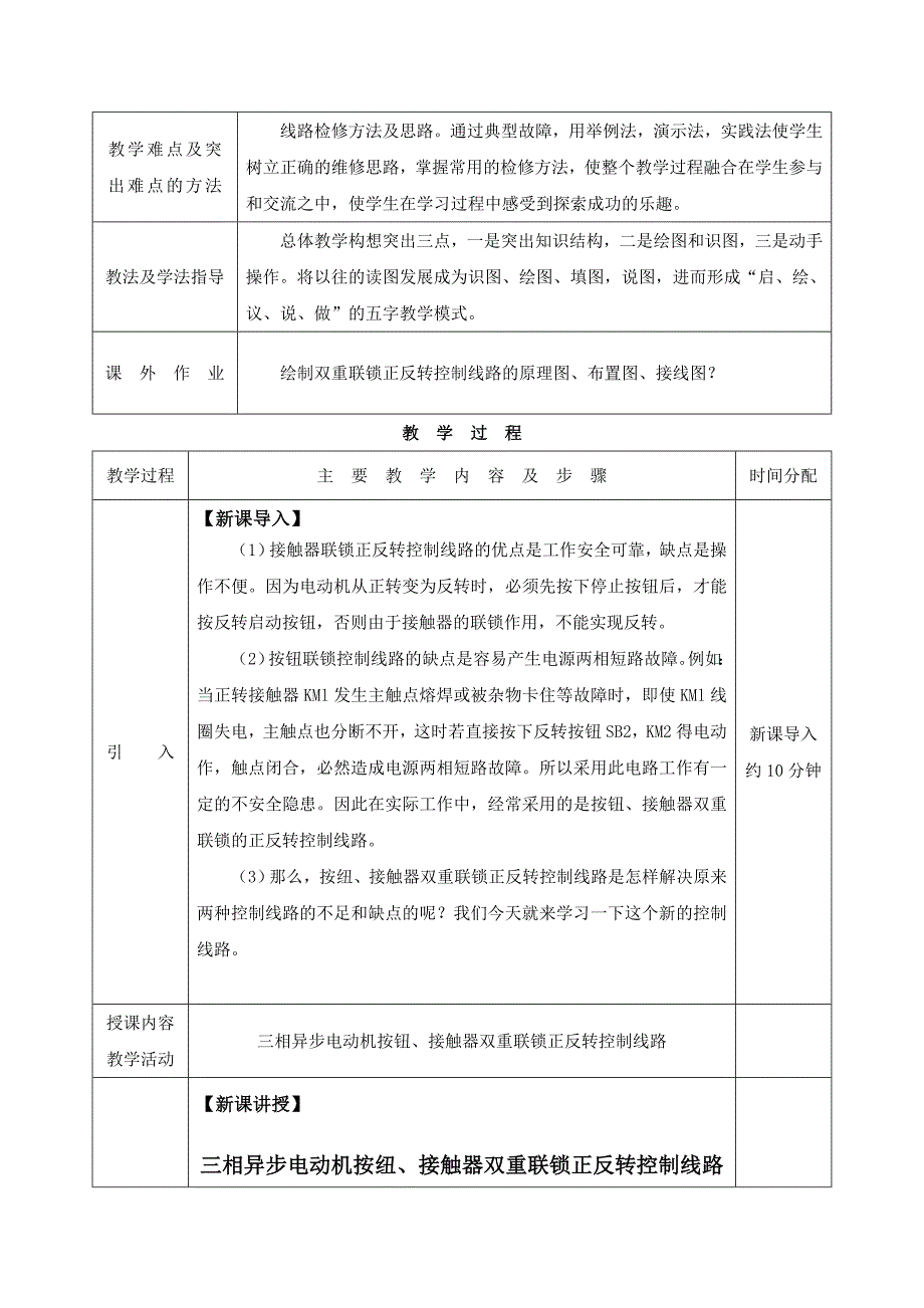 三相异步电机正反转控制教案_第2页