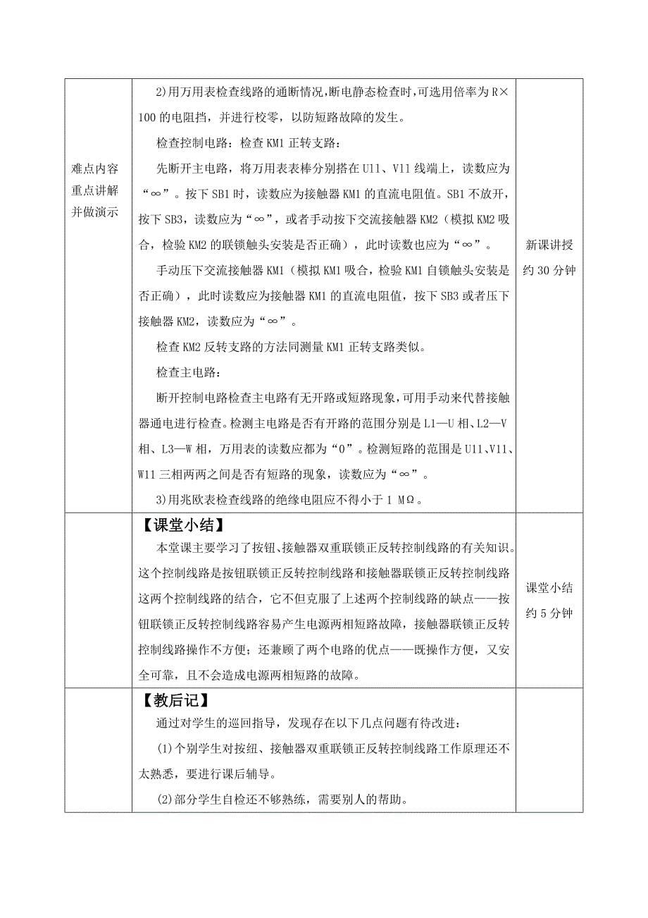 三相异步电机正反转控制教案_第5页