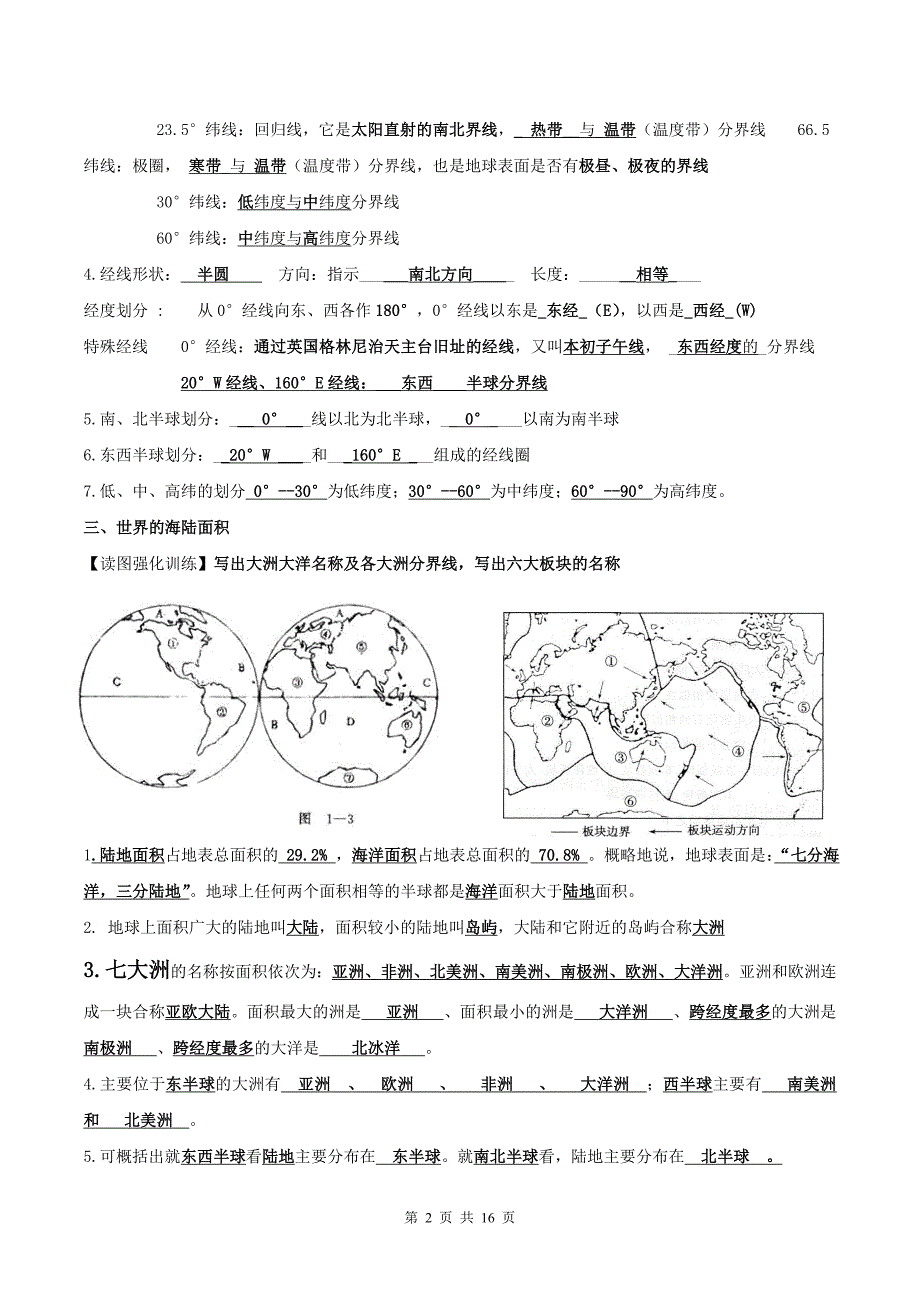 湘教版七年级上册地理期末复习知识点提纲_第2页