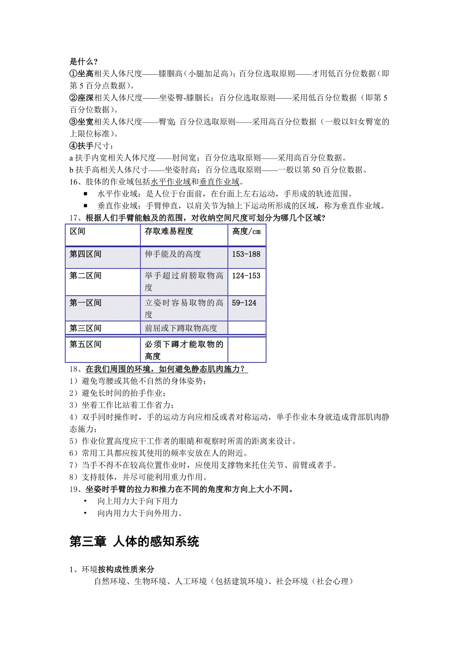 人体工程学复习资料.docx_第3页