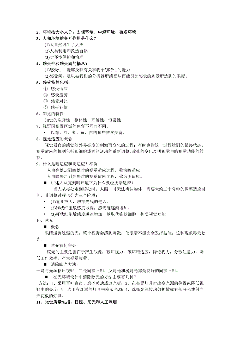 人体工程学复习资料.docx_第4页