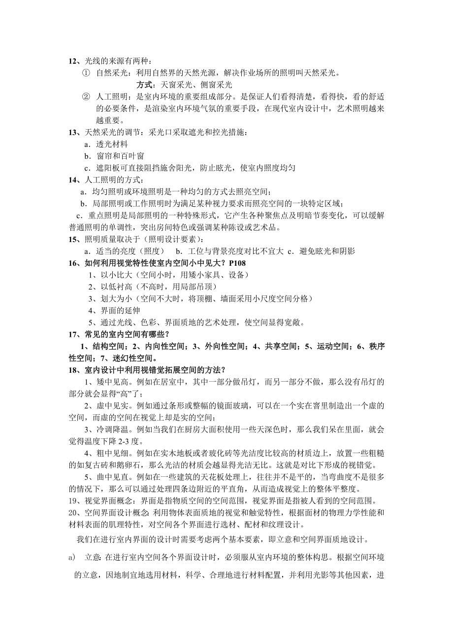 人体工程学复习资料.docx_第5页