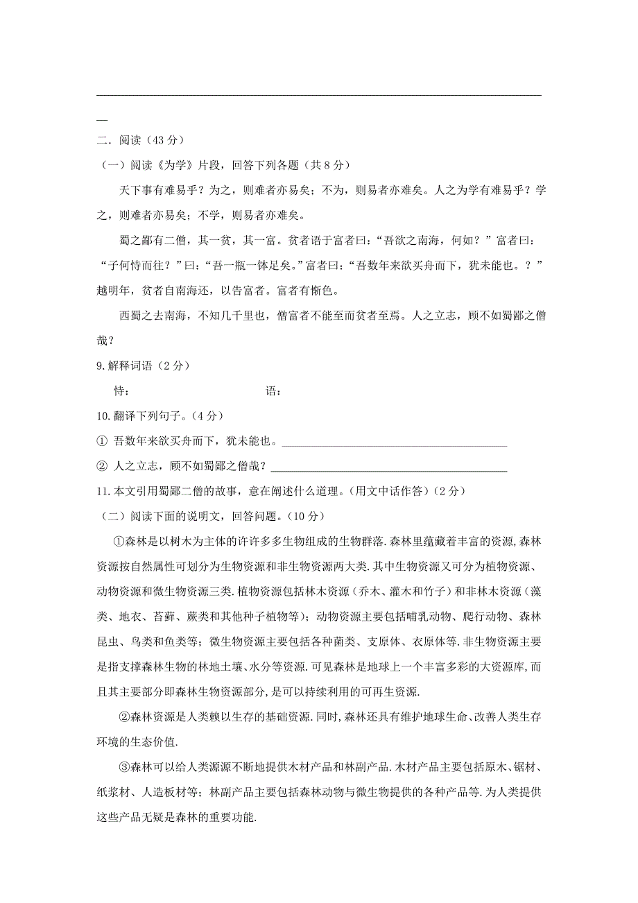 六年级语文1山中访友作业本答案_第4页