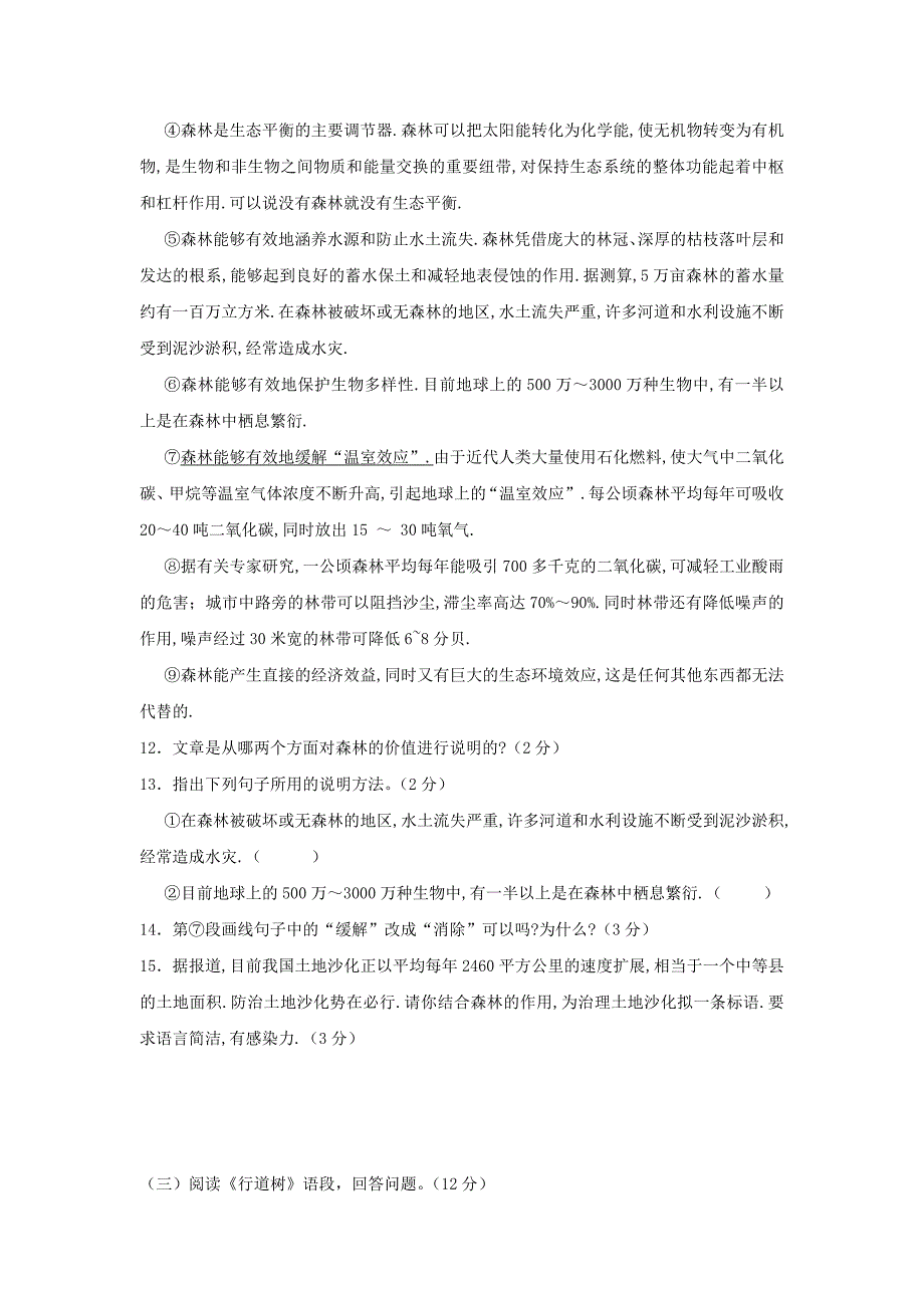 六年级语文1山中访友作业本答案_第5页