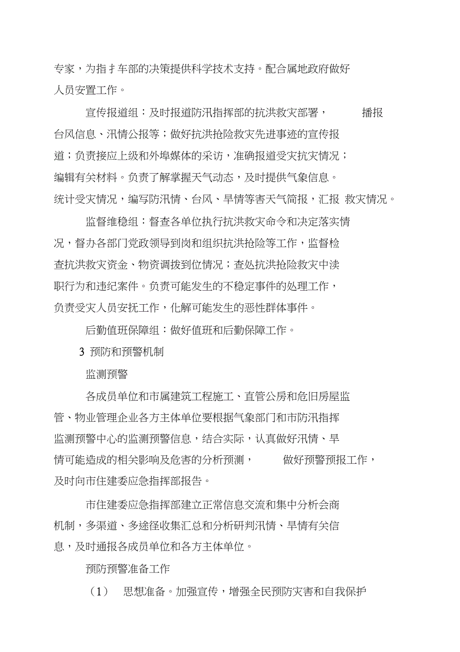 温州市住建委防汛防台抗旱应急预案_第5页