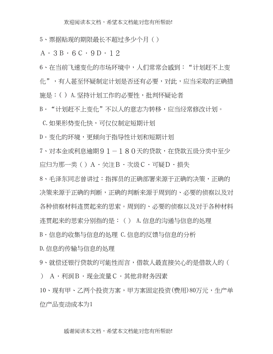 【整理省级尽职调查员考试题目】尽职调查_第3页