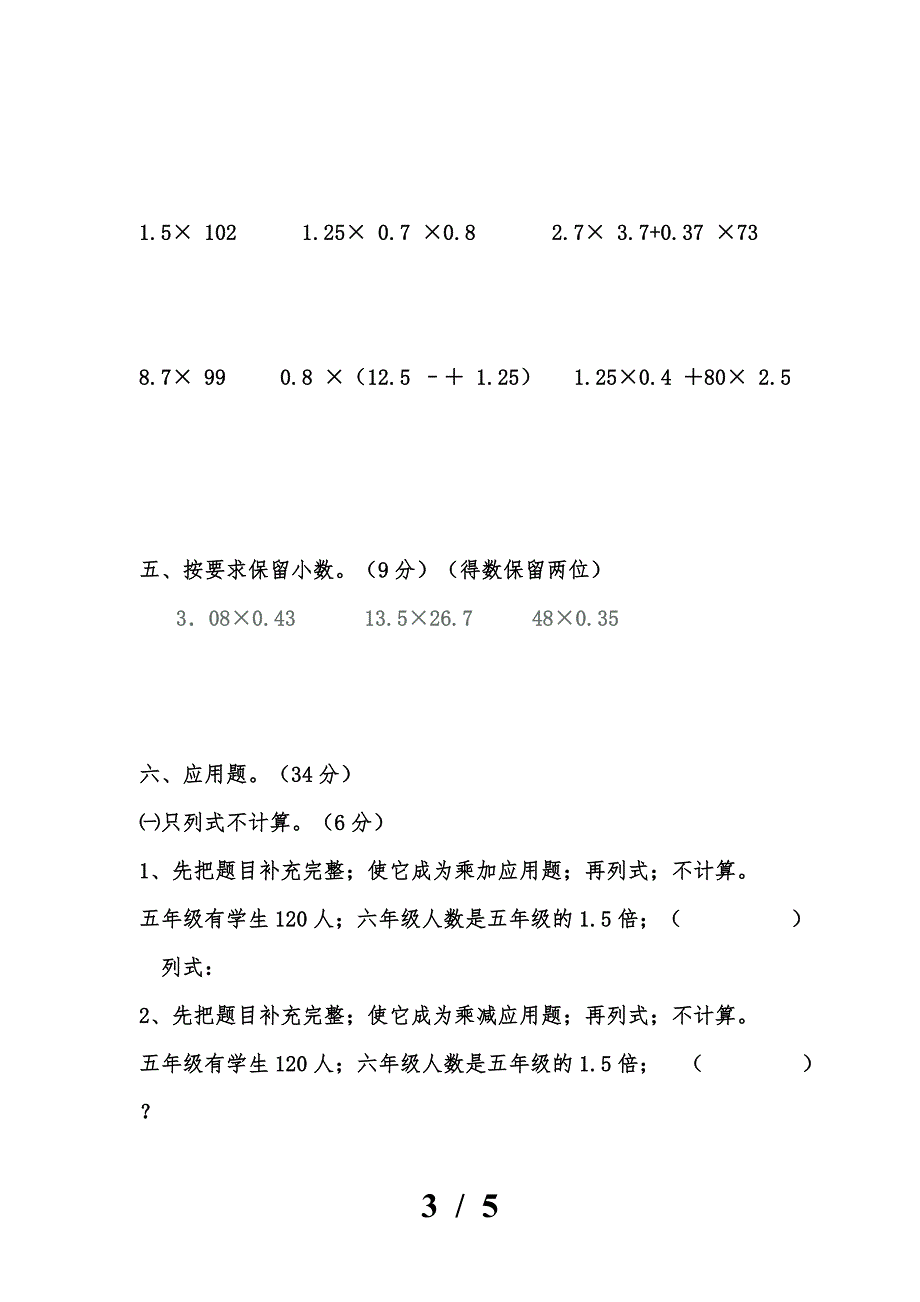 五年级上册数学第一单元测试卷3.doc_第3页