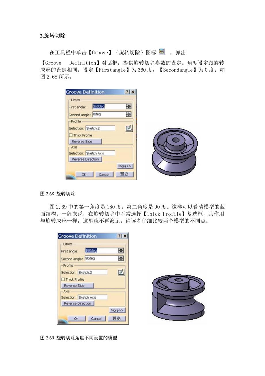 CATIA旋转成形.doc_第4页