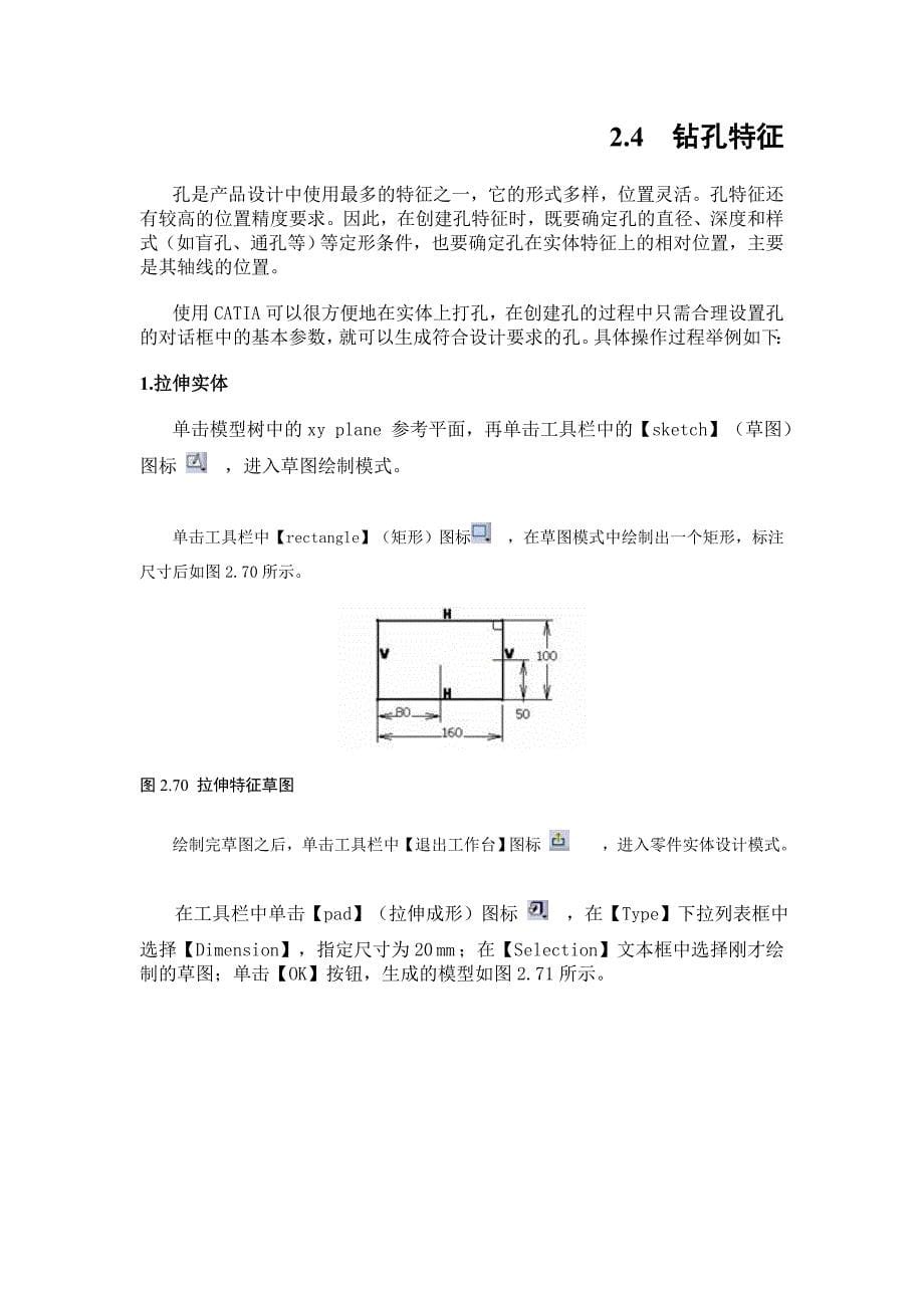 CATIA旋转成形.doc_第5页