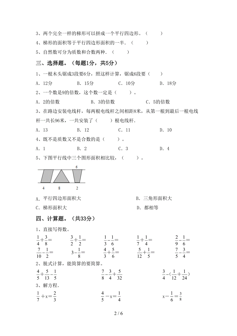 新部编版五年级数学下册期中测试卷(真题).doc_第2页