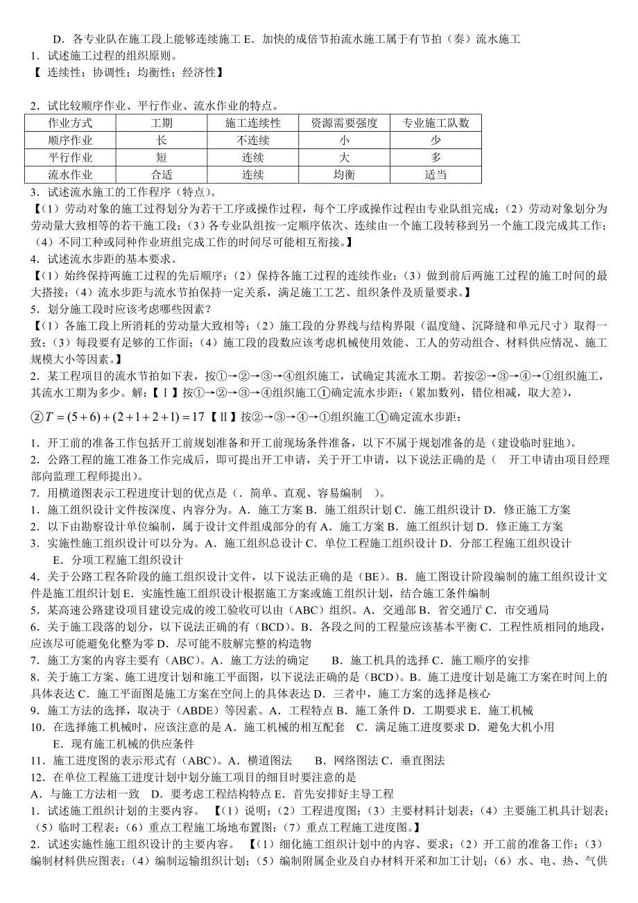 公路施工组织与概预算复习资料.doc_第5页