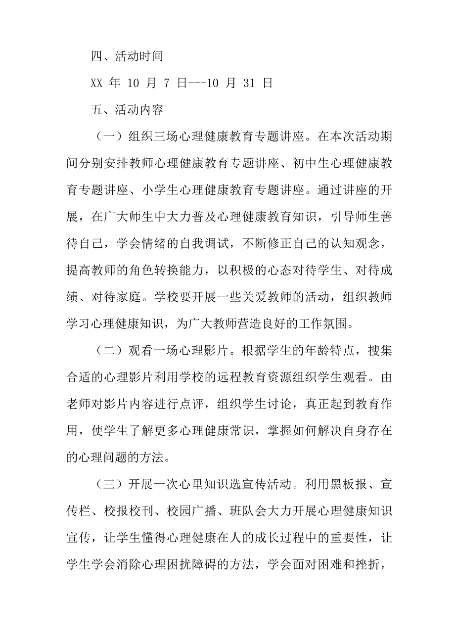 健康教育活动方案4篇_第3页