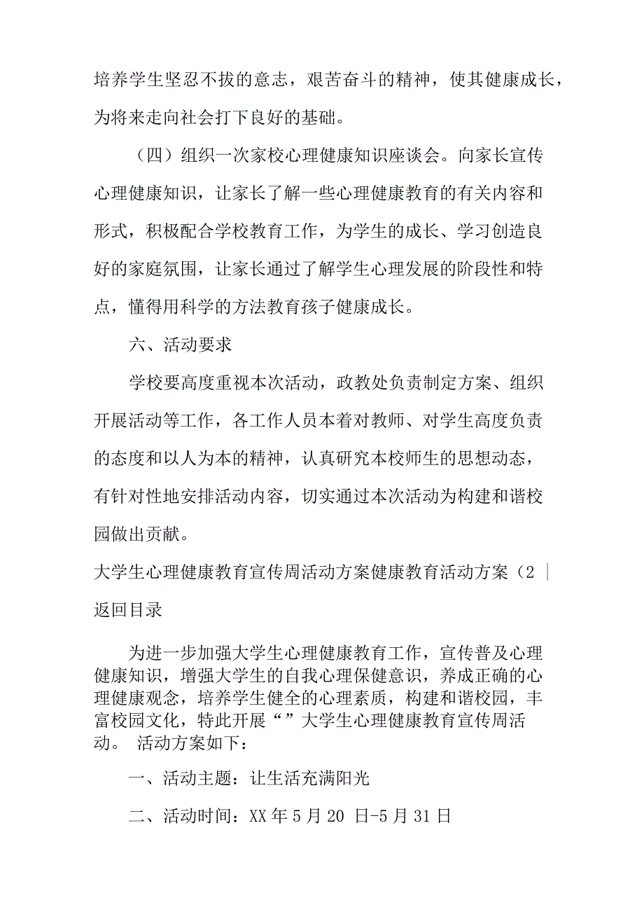 健康教育活动方案4篇_第4页