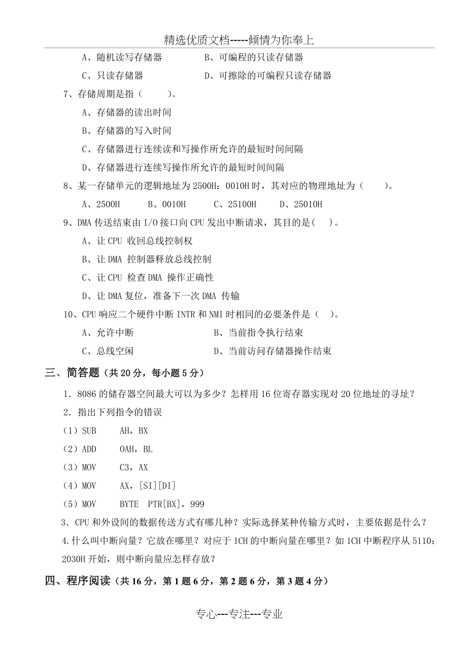 20套大学微机原理及程序设计试卷及答案_第2页