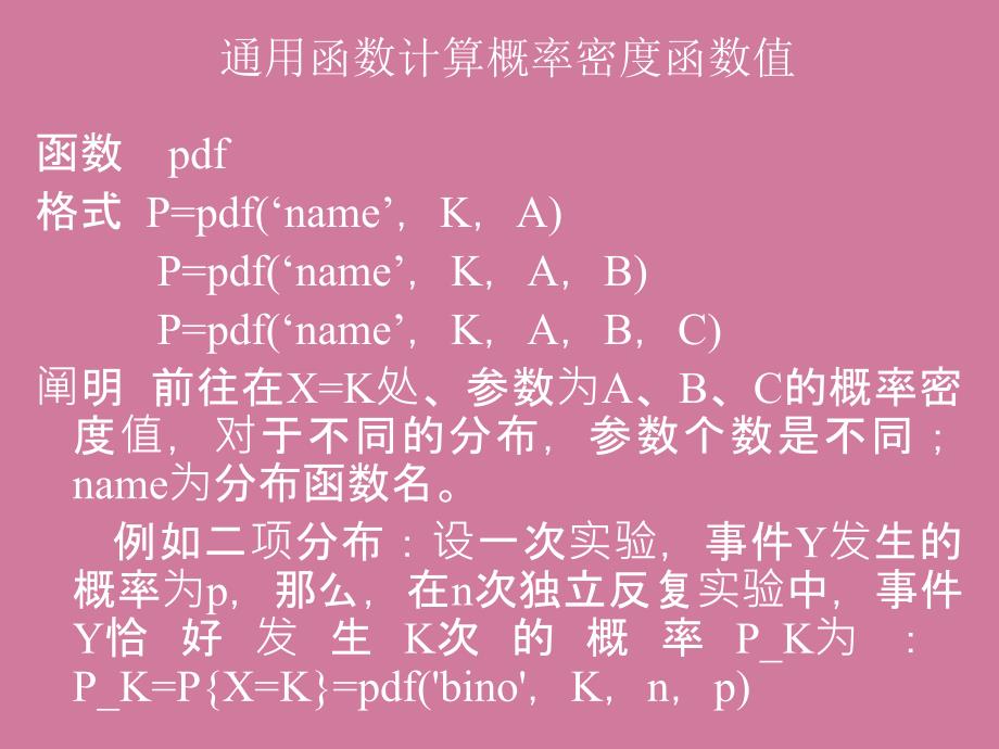 第章概率论与数理统计问题的求解ppt课件_第3页