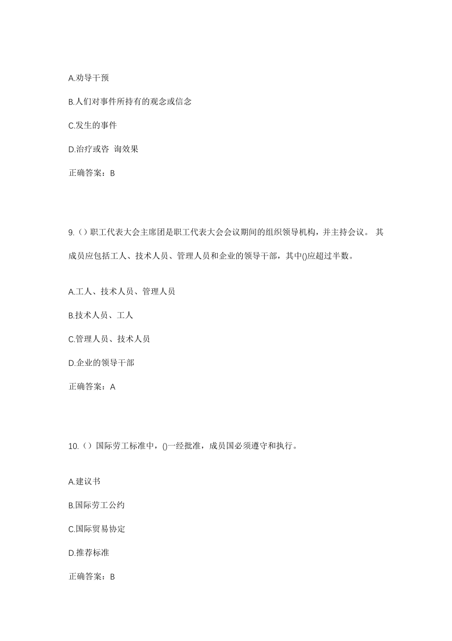 2023年山东省临沂市平邑县铜石镇青源村社区工作人员考试模拟试题及答案_第4页