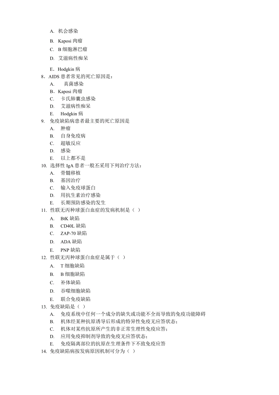 第二十一章 免疫缺陷病_第2页