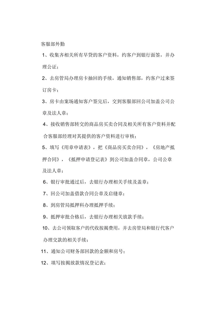 营销客服部人员分工及岗位职责_第3页