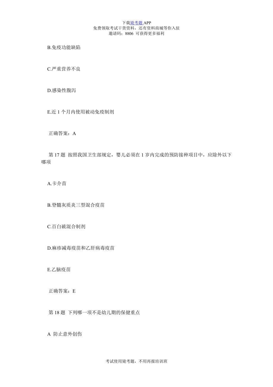 中医执业医师考试强化练习题(十四)-毙考题.doc_第5页