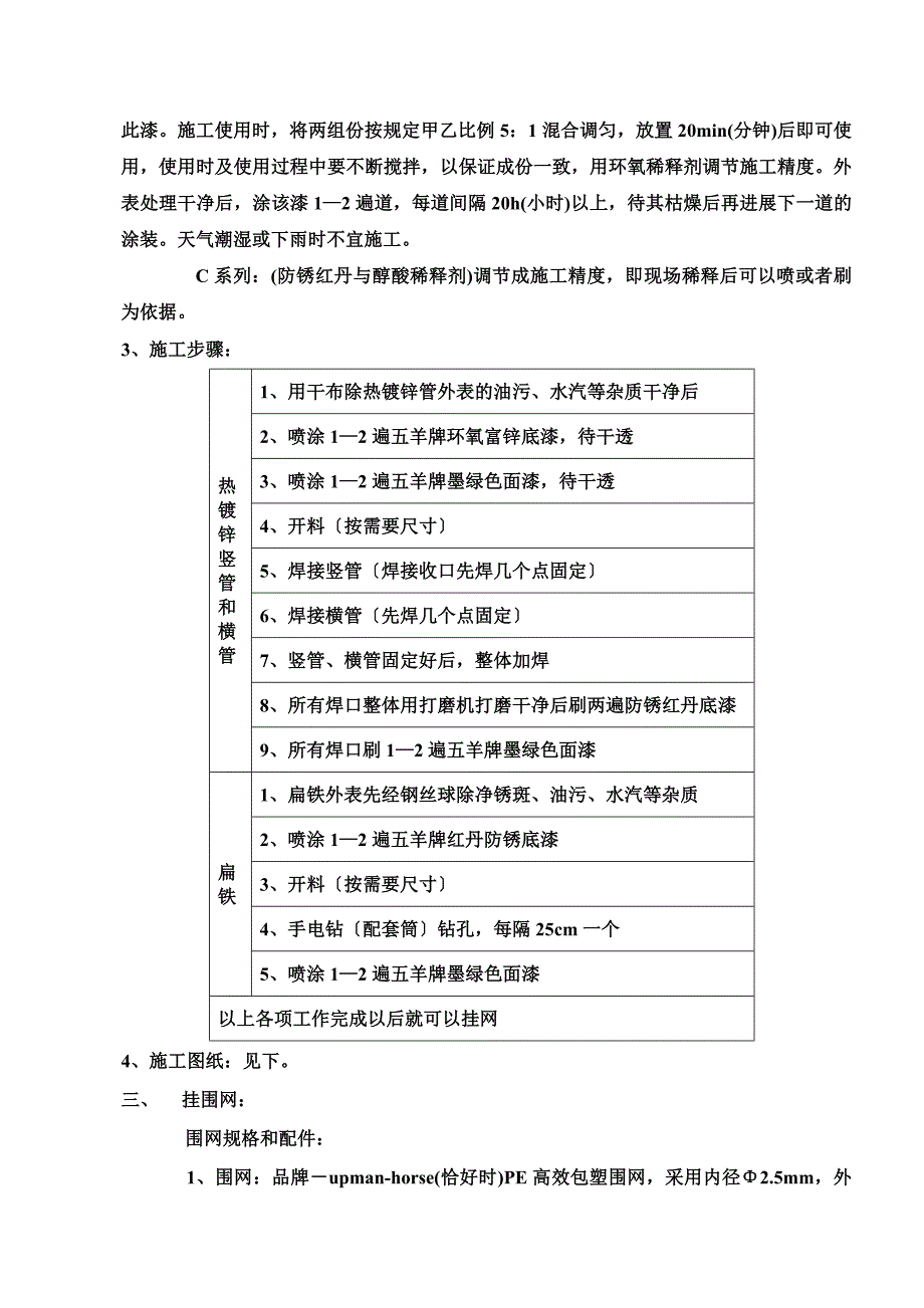 围网施工方案_第2页